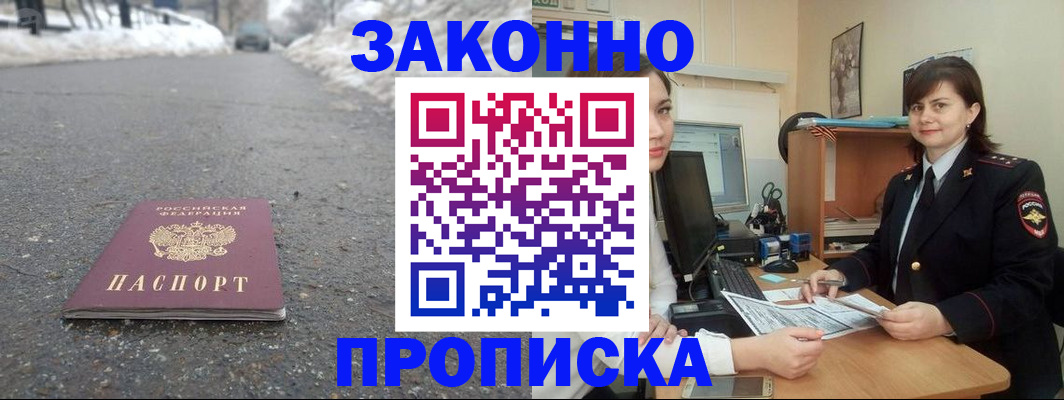 прописка для кредита в Гае
